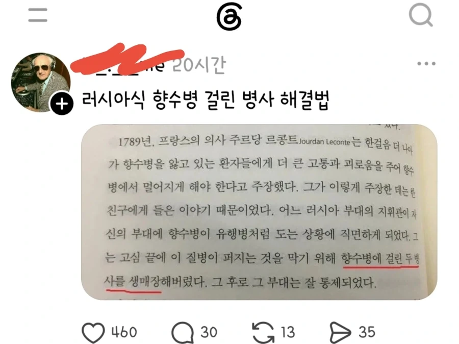 러시아식 향수병 걸린 병사 해결법