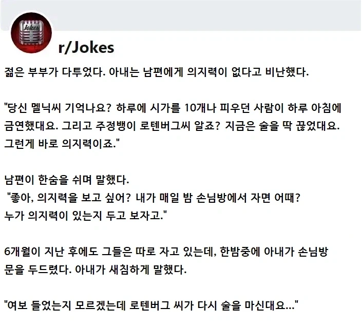 참을성을 증명하는 남편