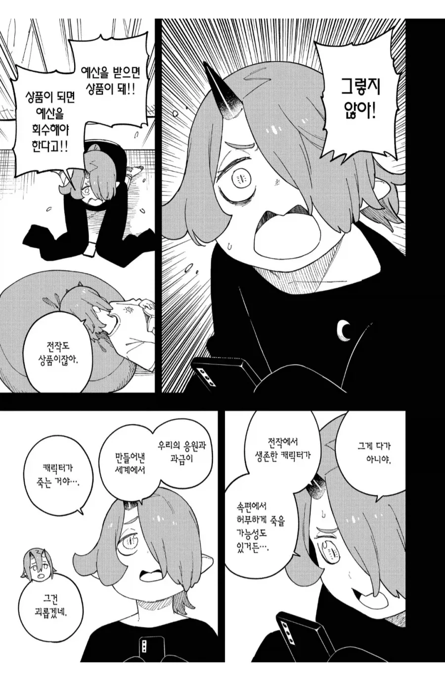 성공한 작품의 후속작이 두려운 이유 - 이미지 2