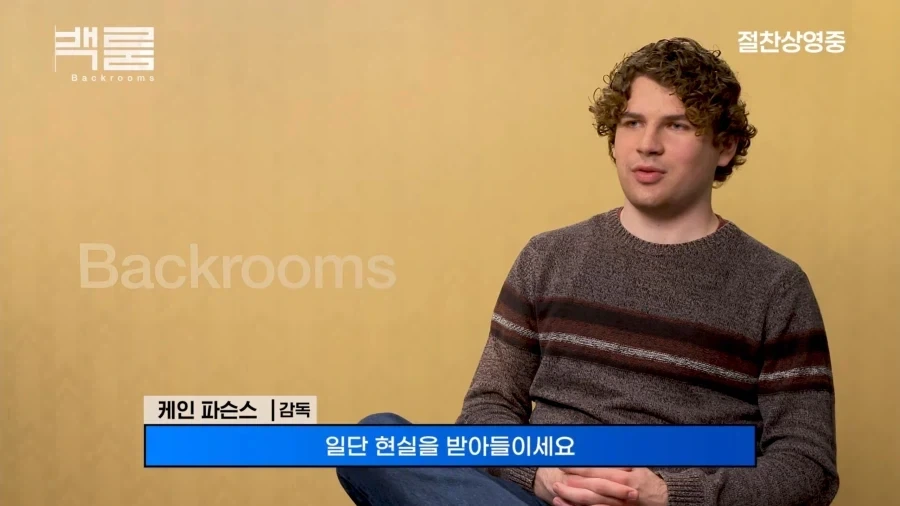 백룸)영화 백룸 감독님이 말하는 백룸 탈출법