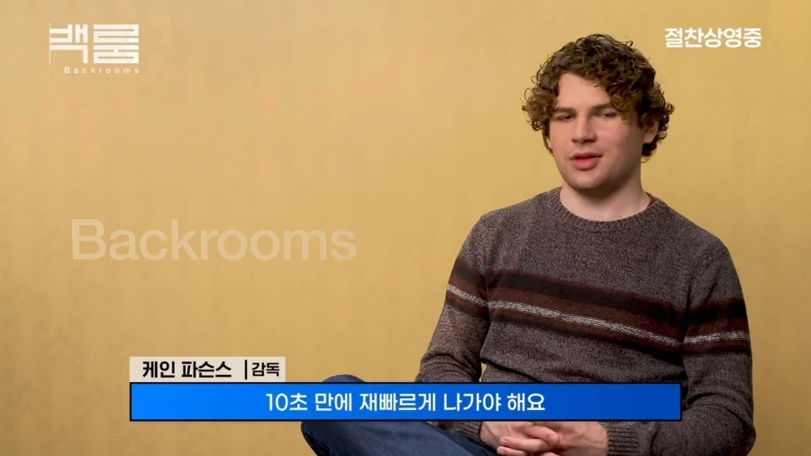 백룸)영화 백룸 감독님이 말하는 백룸 탈출법 - 이미지 4