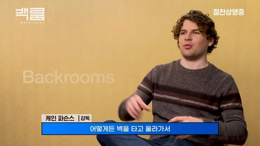 백룸)영화 백룸 감독님이 말하는 백룸 탈출법 - 이미지 5