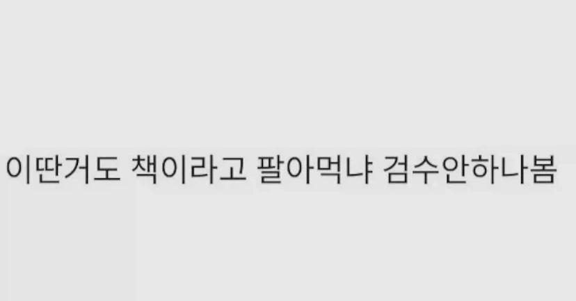 ??: 자격증 책을 샀는데 내용이 이상해요.. - 이미지 2