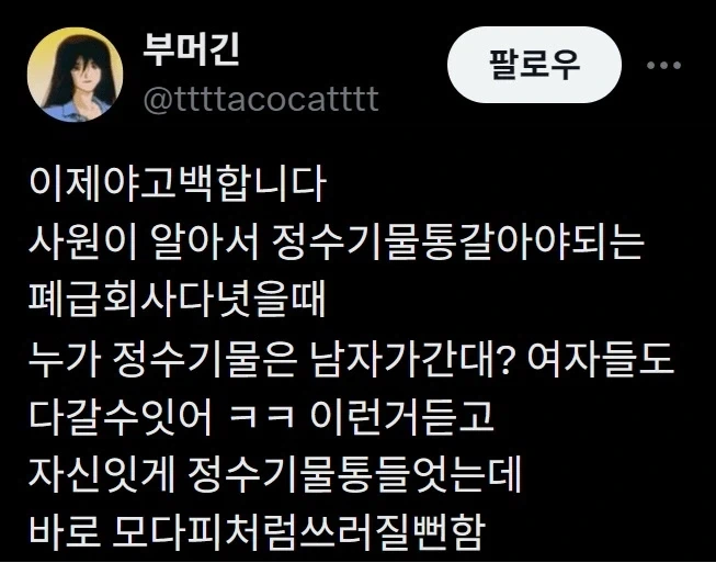 정수기 물통 갈아보려던 여자들