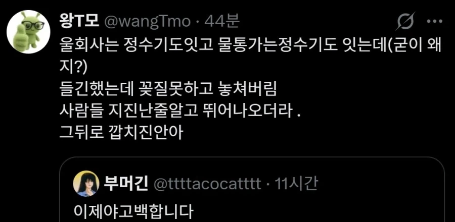 정수기 물통 갈아보려던 여자들 - 이미지 2