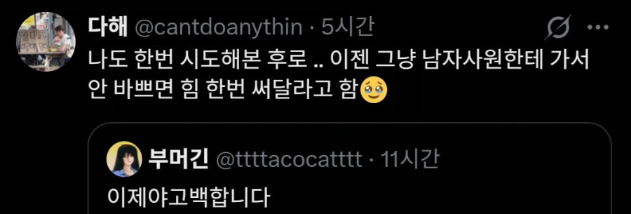 정수기 물통 갈아보려던 여자들 - 이미지 3