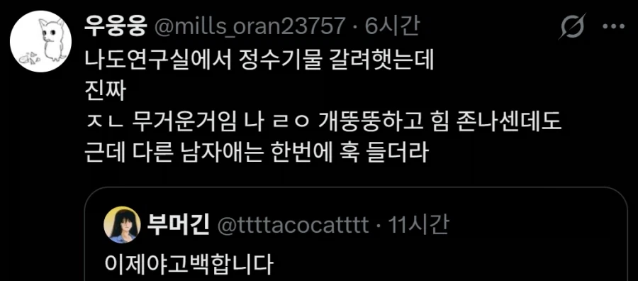 정수기 물통 갈아보려던 여자들 - 이미지 5