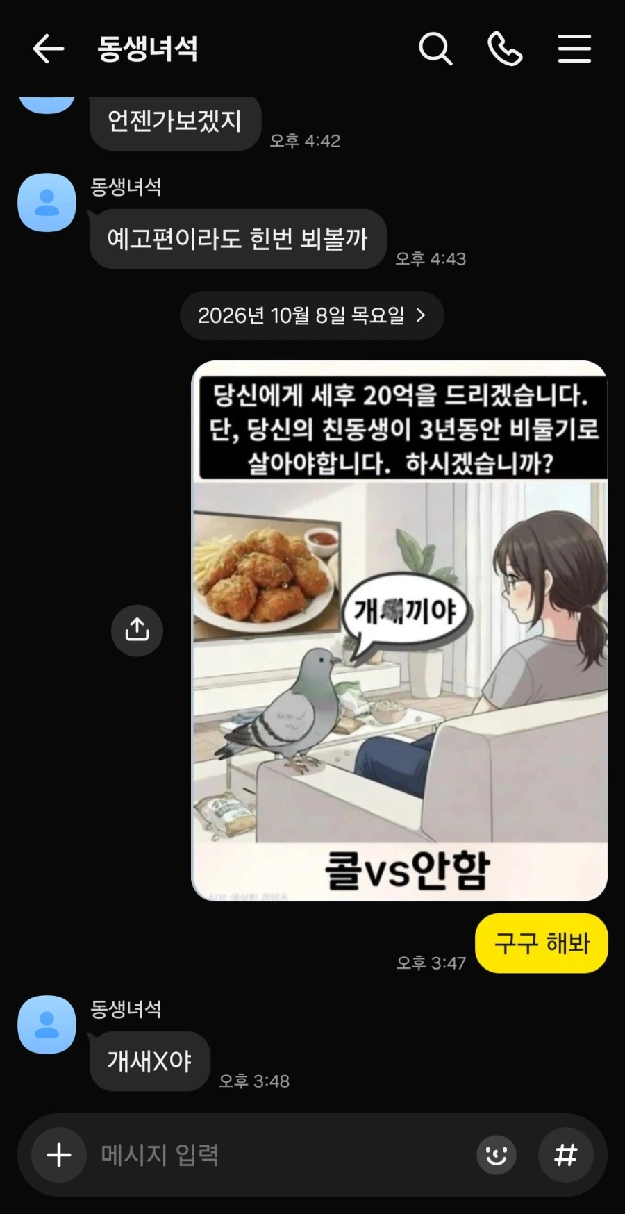 교섭실패)동생을 바치고 20억