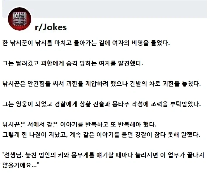 낚시꾼이 낚시를 마치고 돌아가는 길에 여자 비명을 들었다.