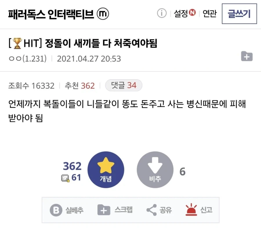 복돌이의 분노