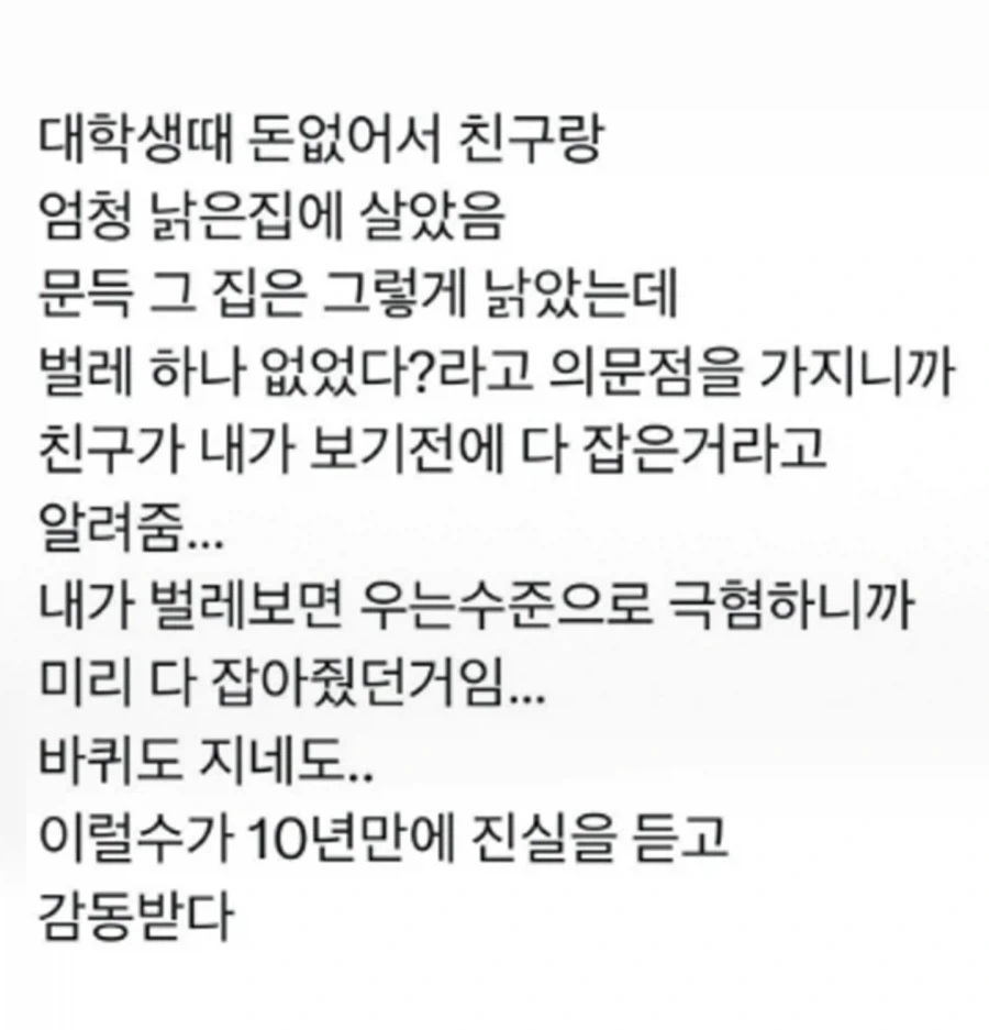 벌레 무서워 하는 친구 위해 10년 동안 비밀 지킨 대학생