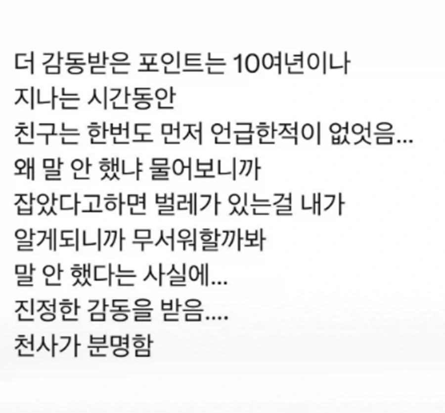 벌레 무서워 하는 친구 위해 10년 동안 비밀 지킨 대학생 - 이미지 2