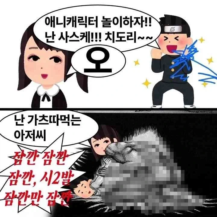애니캐릭터 게임 놀이 함부러 해서는 안됨.