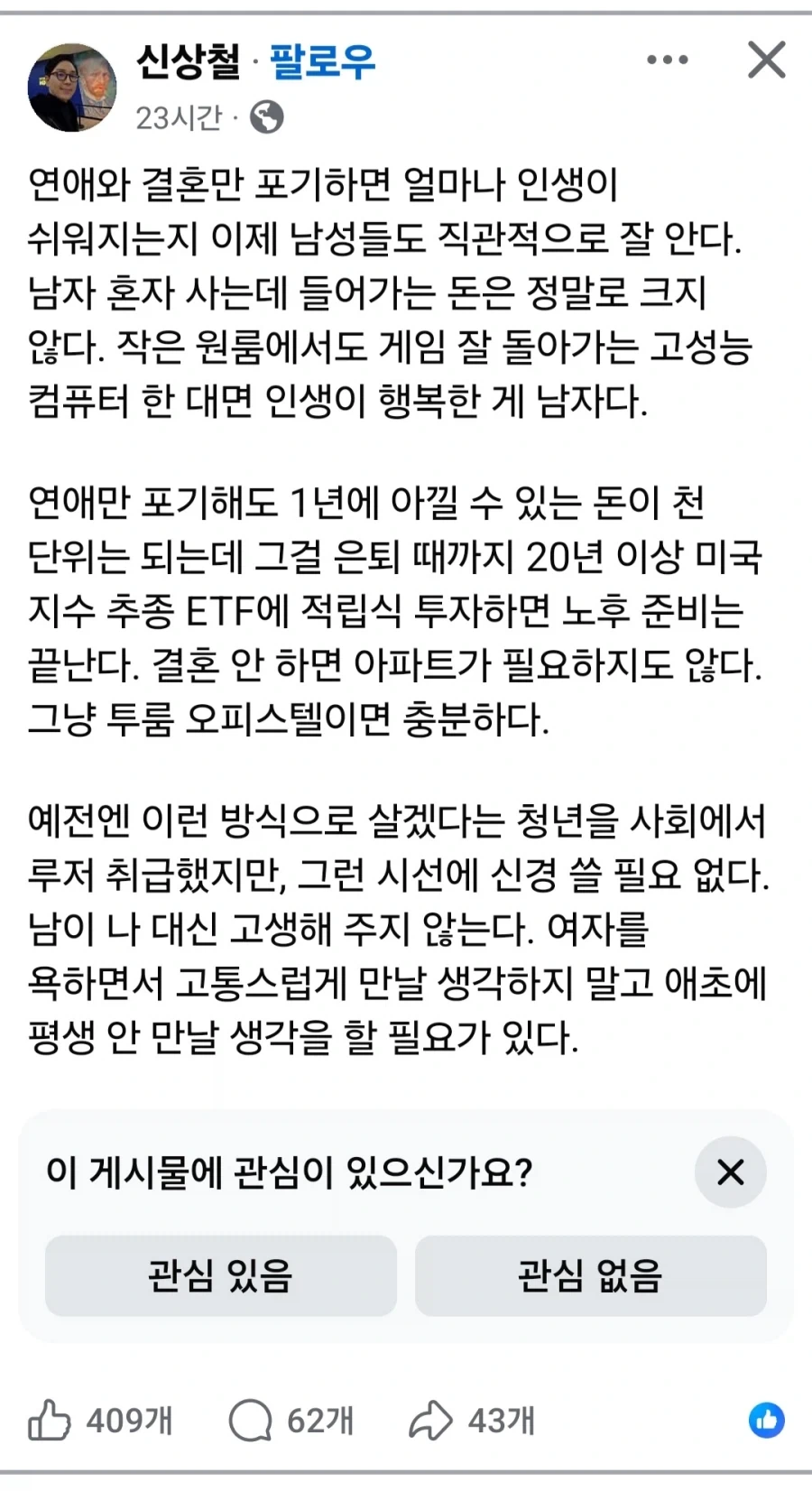 남자가 연애 결혼에 미련 버리면 행복해지는 이유.jpg