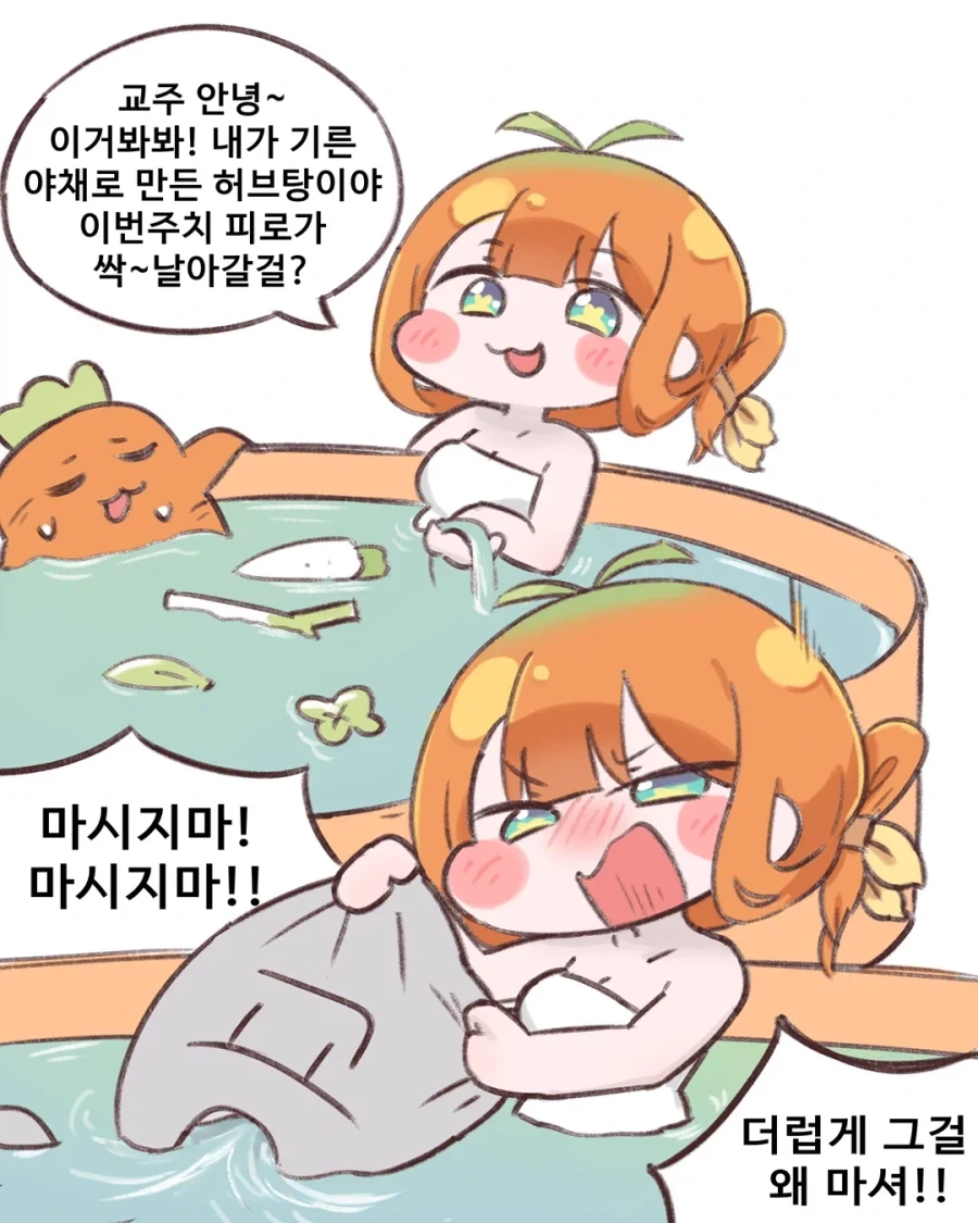 트릭컬) 캬롯이랑 데이트를.. - 이미지 2