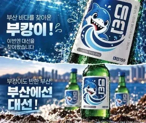부캉이 소주 출시 - 이미지 2