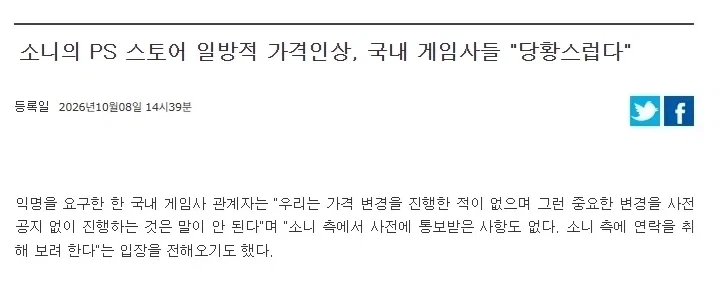 소니)ps 스토어값을 올려?