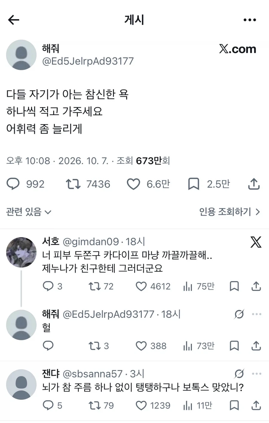 한국의 욕 대단해www