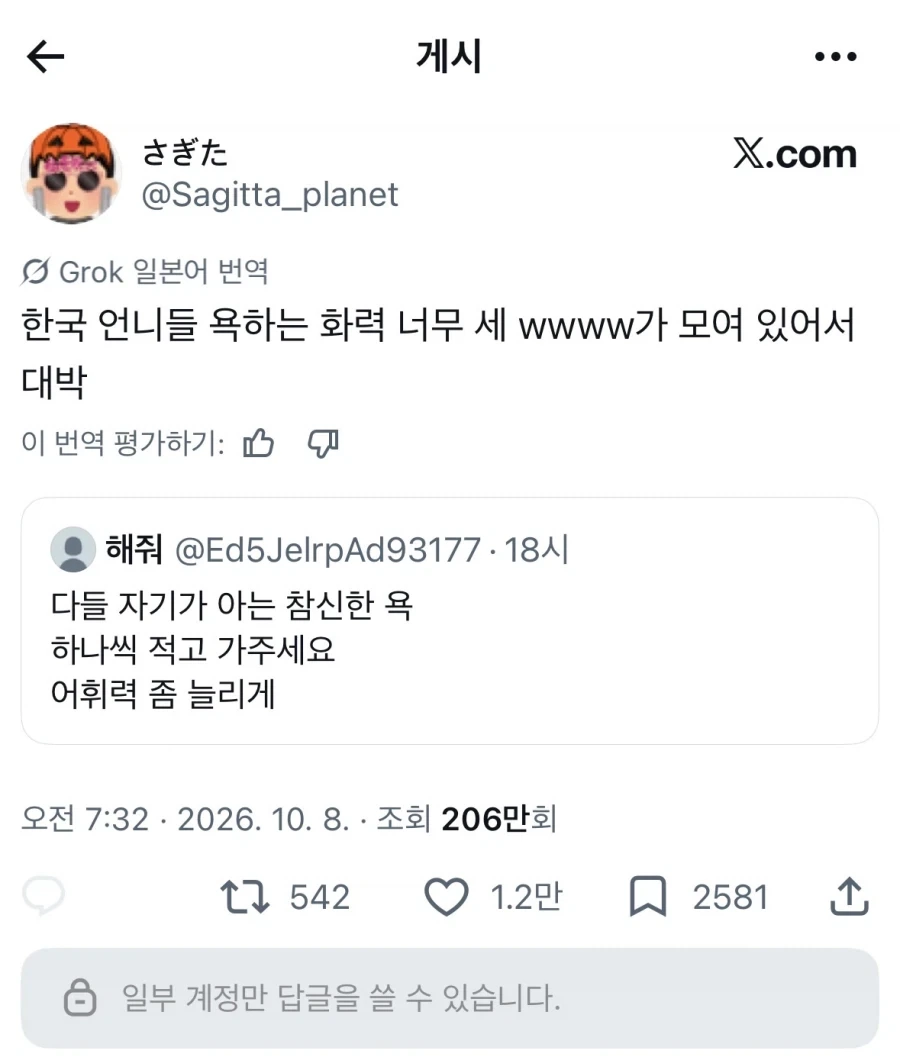 한국의 욕 대단해www - 이미지 2