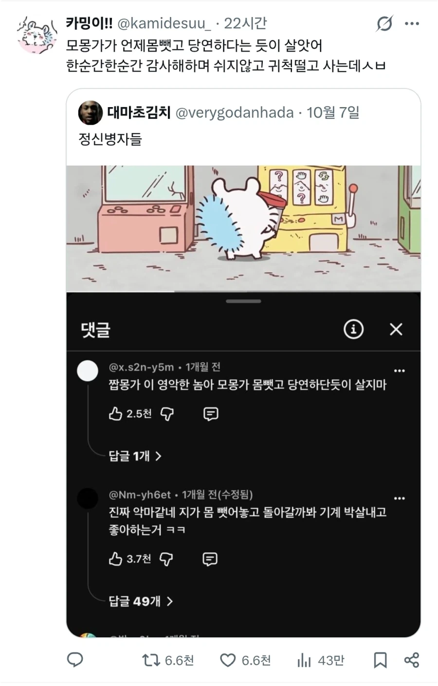 치이카와) "모몽가같은 캐릭터를 왜좋아함＇