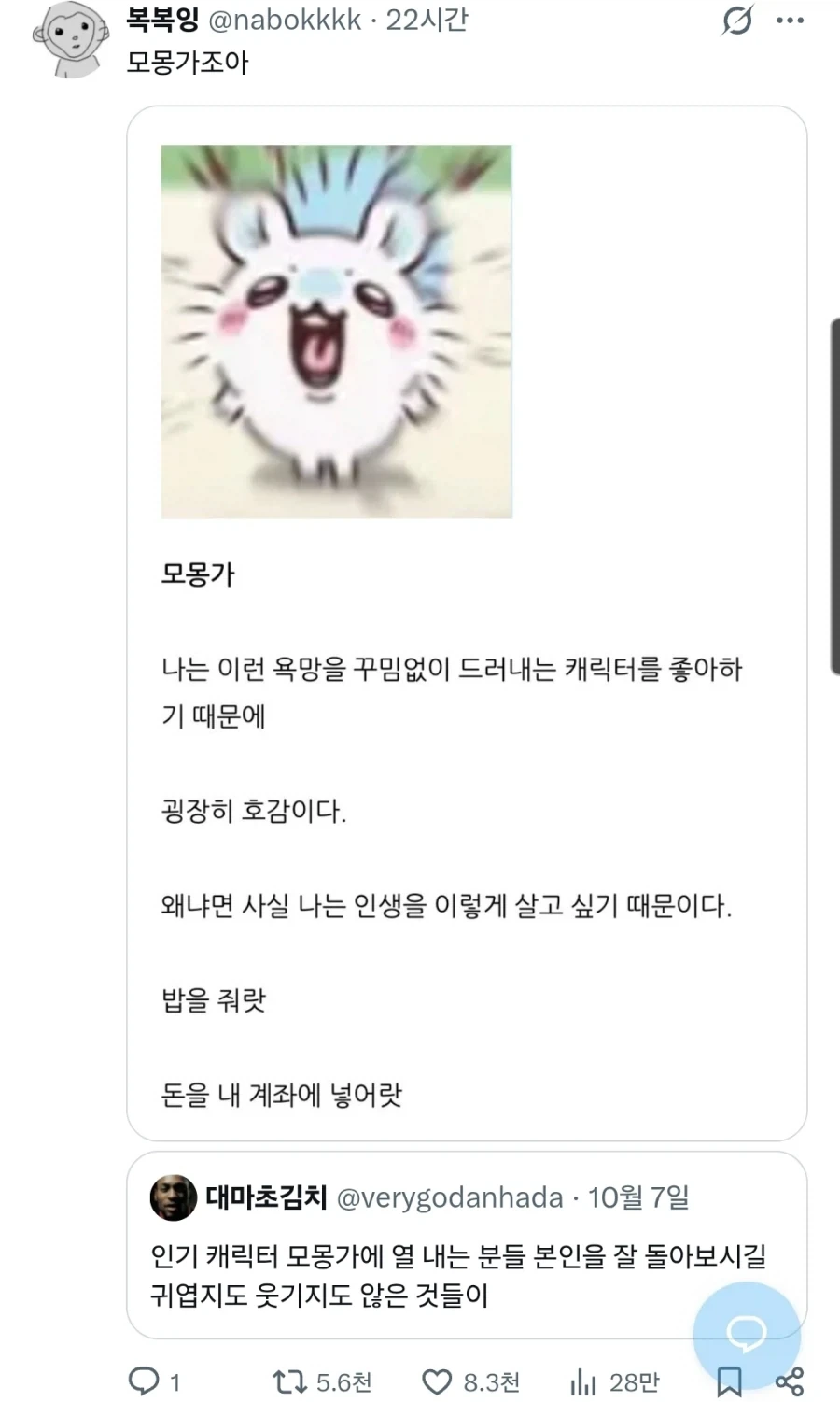 치이카와) "모몽가같은 캐릭터를 왜좋아함＇ - 이미지 2