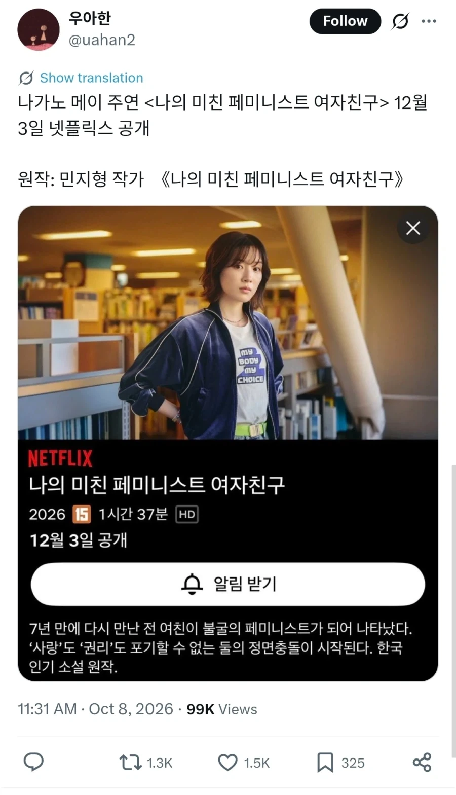 일본드라마로 만들어지는 한국 소설 원작.jpg