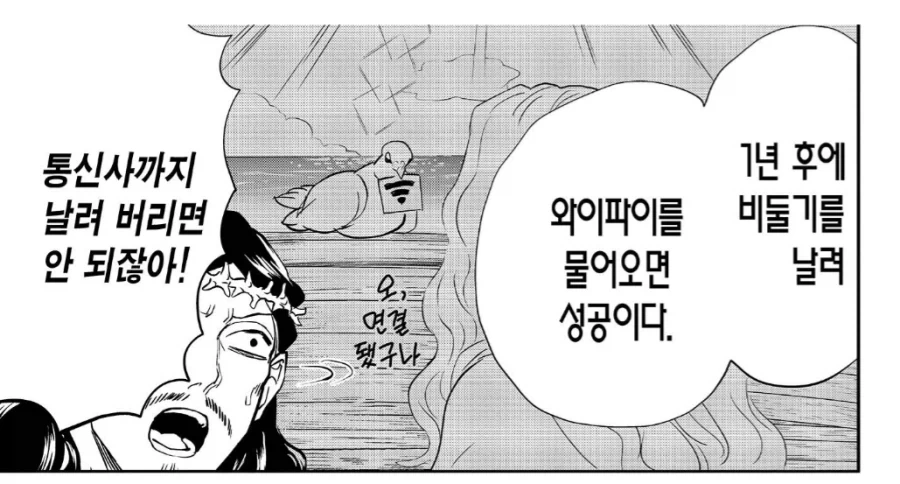 와이파이때문에 물청소를 다시 하려던 전ㅋ짘전ㅋ능ㅋ하신 주님 - 이미지 2