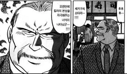 초밥왕) 정말 소신있는 광인