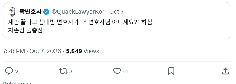 변호사 : 오리가 아니었다니...