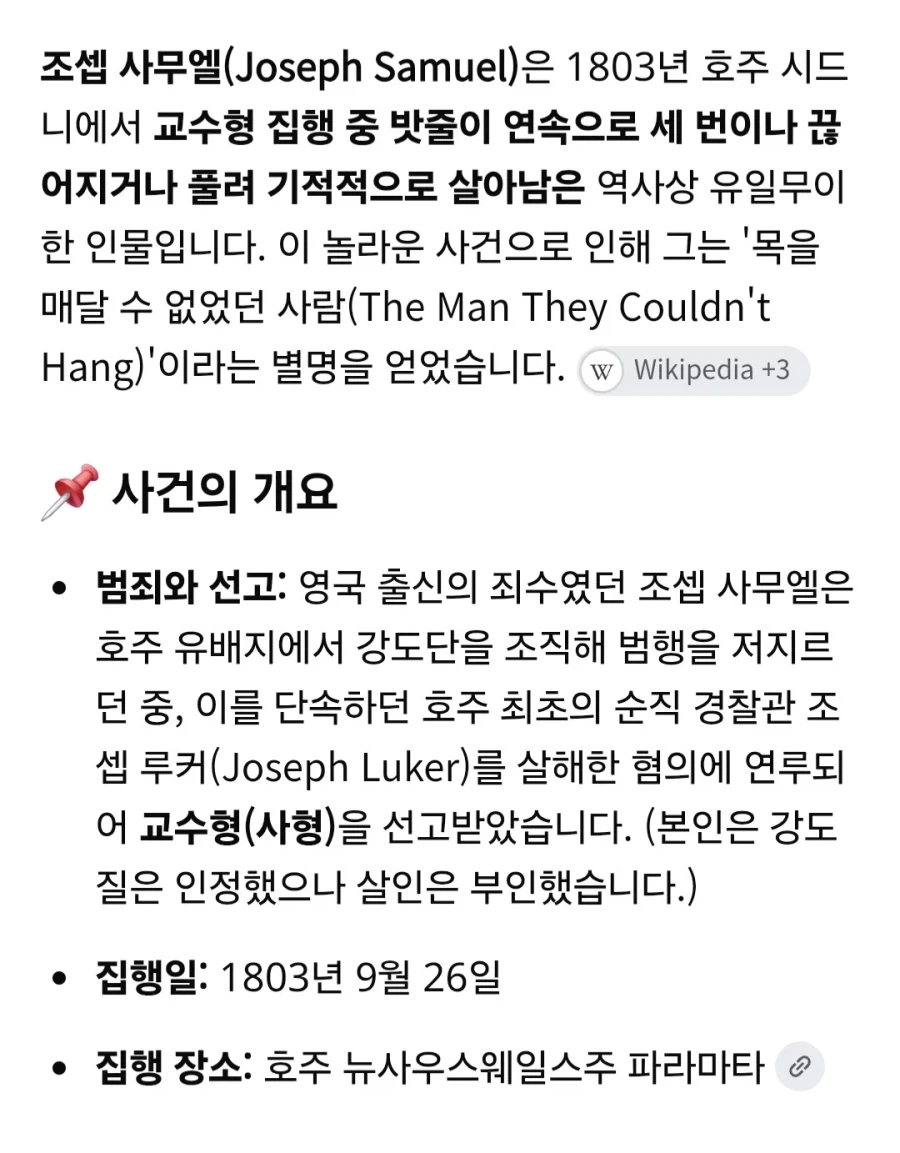호주에서 교수형 집행을 당했는데 사면받은 죄수.jpg - 이미지 2