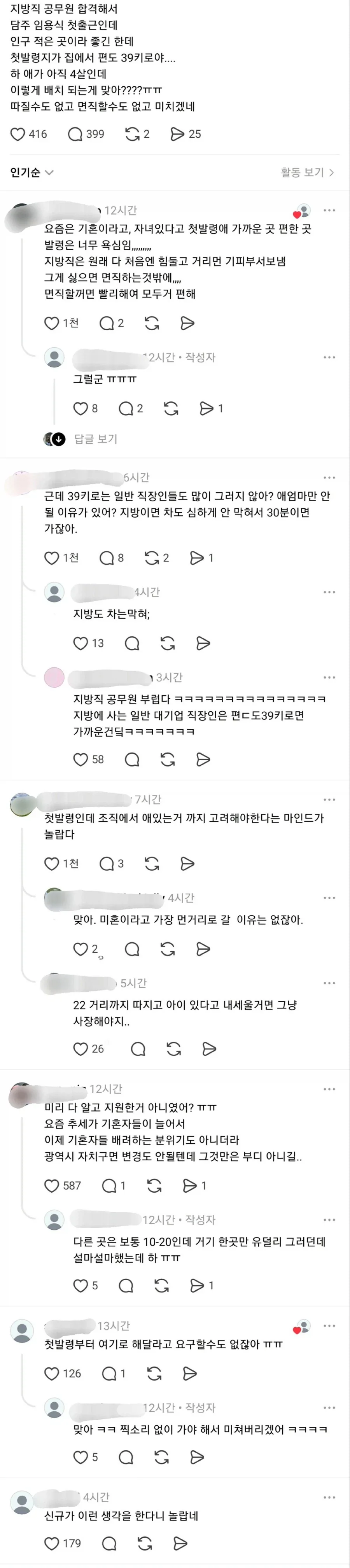 공무원 합격했는데 편도 39킬로인 곳에 배치되는 게 맞아??
