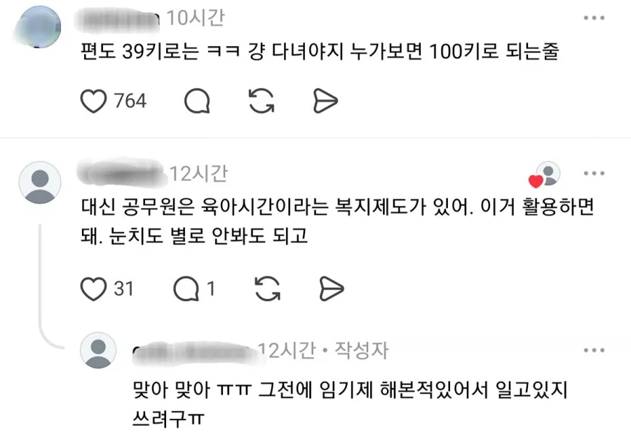 공무원 합격했는데 편도 39킬로인 곳에 배치되는 게 맞아?? - 이미지 2