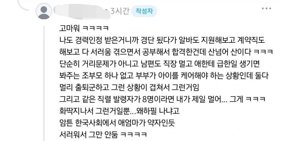 공무원 합격했는데 편도 39킬로인 곳에 배치되는 게 맞아?? - 이미지 4