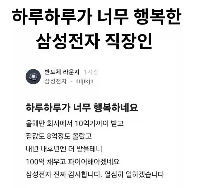 하루하루가 너무 행복하다는 삼성전자 블라인