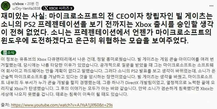 빌 게이츠는 소니 때문에 XBOX 사업을 승인했다.