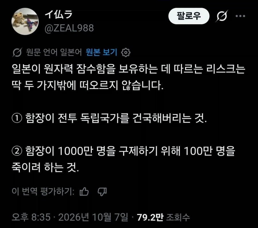 일본이 원잠을 보유하면 안되는 이유