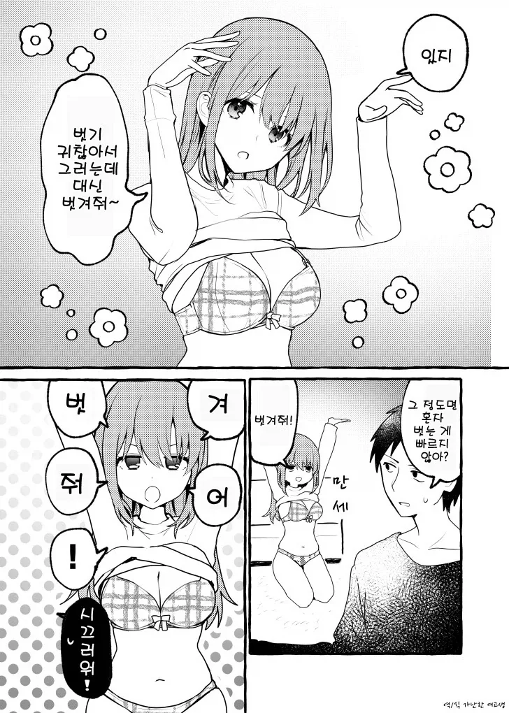 오래 사귄 커플의 일상.jpg