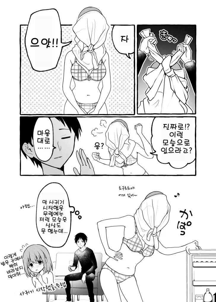 오래 사귄 커플의 일상.jpg - 이미지 2