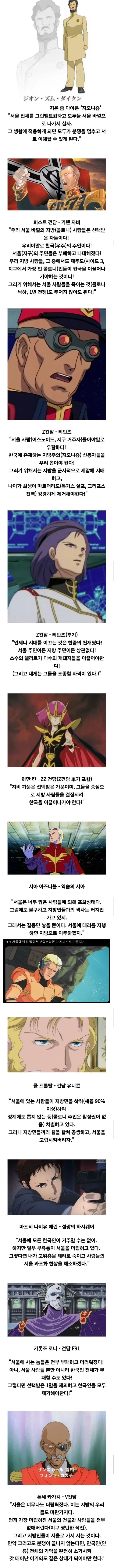 서울과 지방으로 비유하는 우주세기 분쟁.jpg