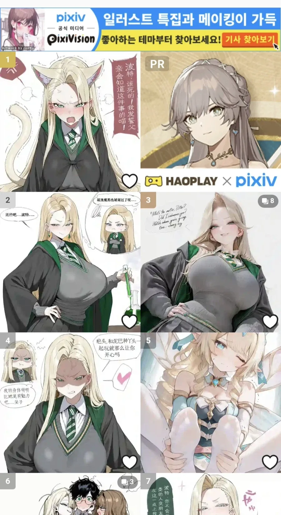해피포터)픽시브 검색중이였는데 AI랭크 다 말포이 ts..