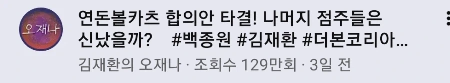 대패삼겹살 오재나TV 신규영상