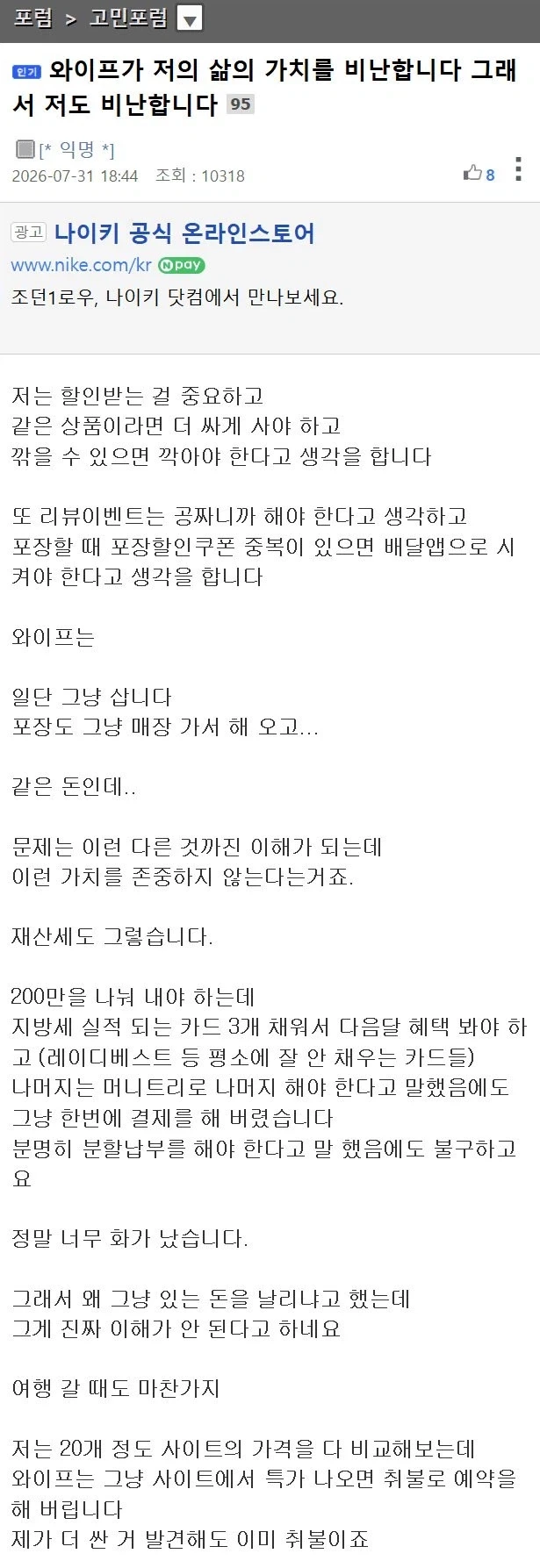 알뜰한 남편 비난하는 와이프....