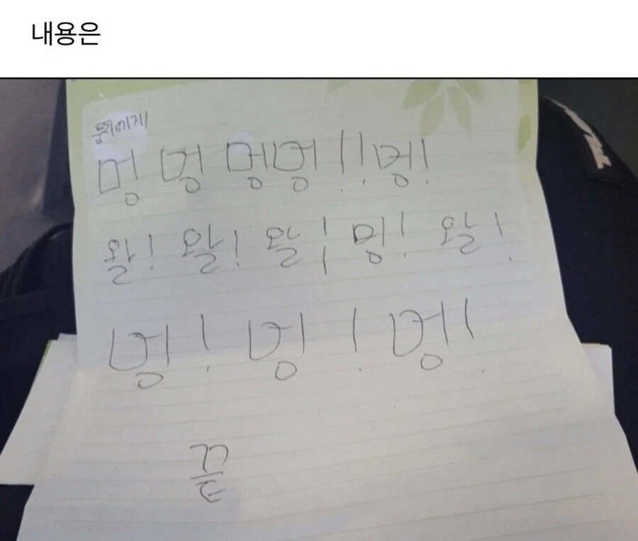 군대간 동생이 반려견한테 쓴 편지 - 이미지 2