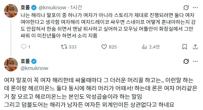 해리랑 말포이 둘다 TS되면 재밌겠다.jpg