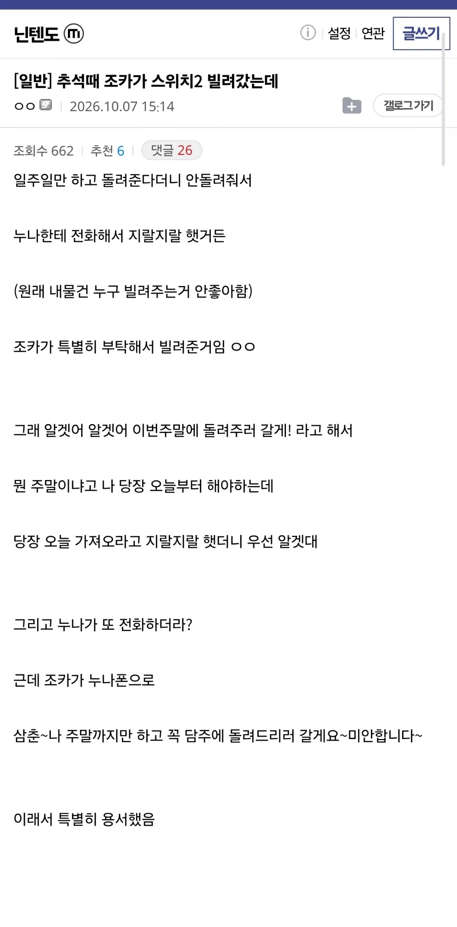 추석때 조카가 스위치2 빌려갔는데