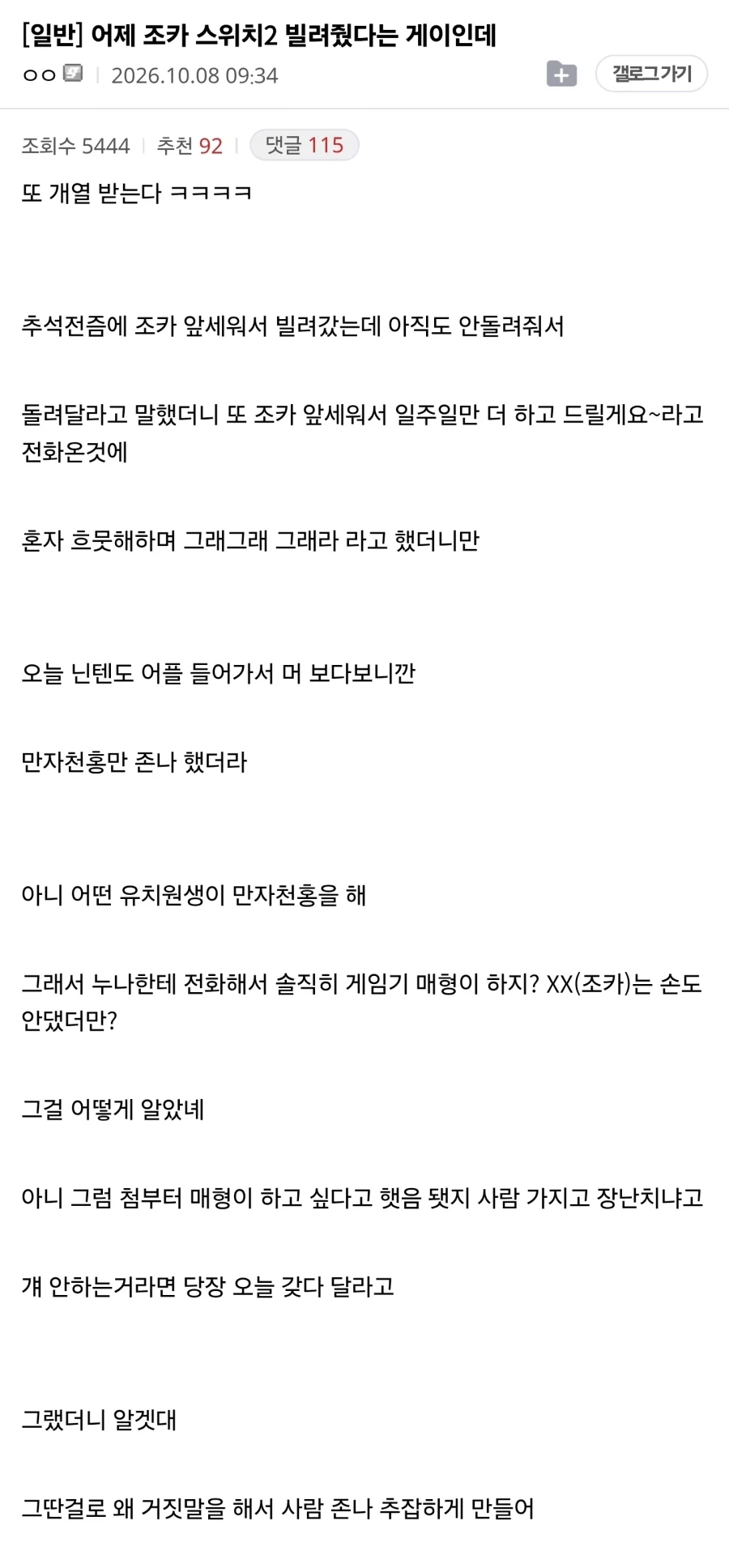 추석때 조카가 스위치2 빌려갔는데 - 이미지 2