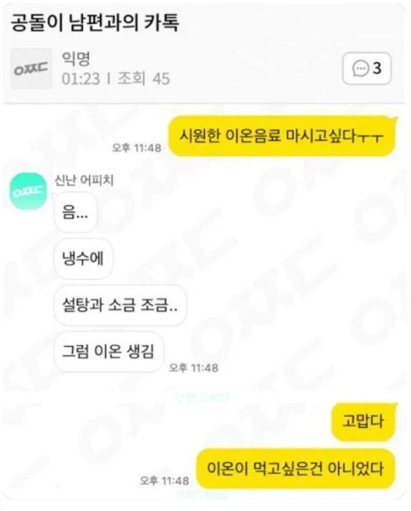 공돌이 남편과의 카톡.jpg