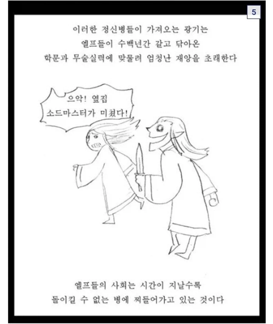 트릭컬) 옛날에 엘프이미지 체인지에 한몫한 폴빠작가