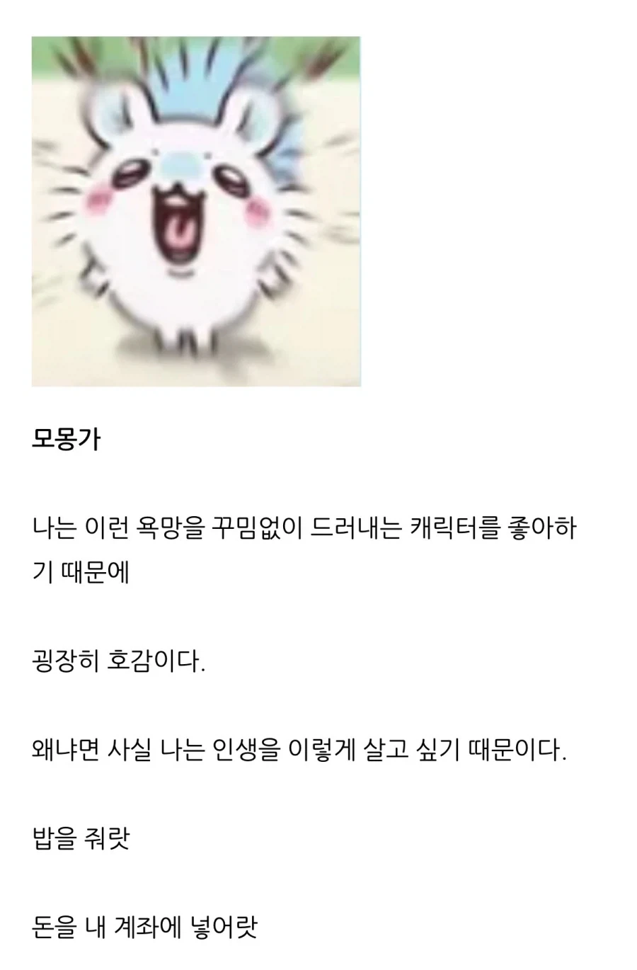 치이카와) "왜 모몽가 같은 혐성 캐릭터가 존재하나요"