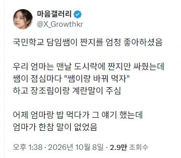 짠지를 엄청 좋아하던 선생님.X